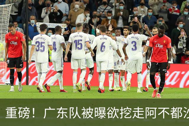 重磅！广东队被曝欲挖走阿不都沙拉木，朱芳雨“1换1”交易新疆？